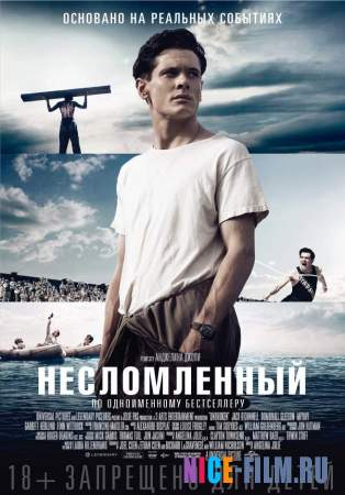 Несломленный (2015)