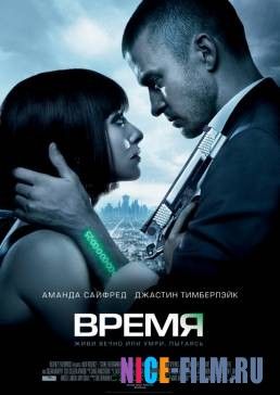 Время (2011)