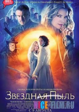 Звездная пыль (2007)