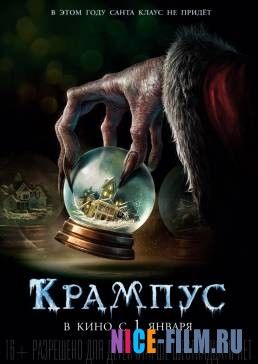 Крампус (2015)