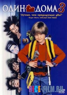 Один дома 3 (1997)