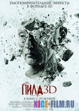 Пила 3D (2010)