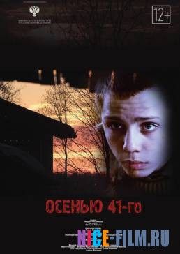 Осенью 41-го (2016)