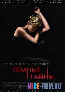 Темные тайны (2015)