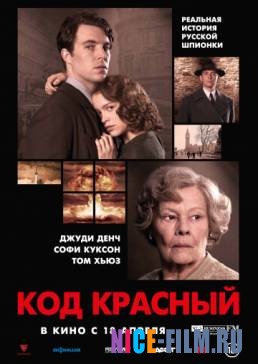 Код «Красный» (2019)